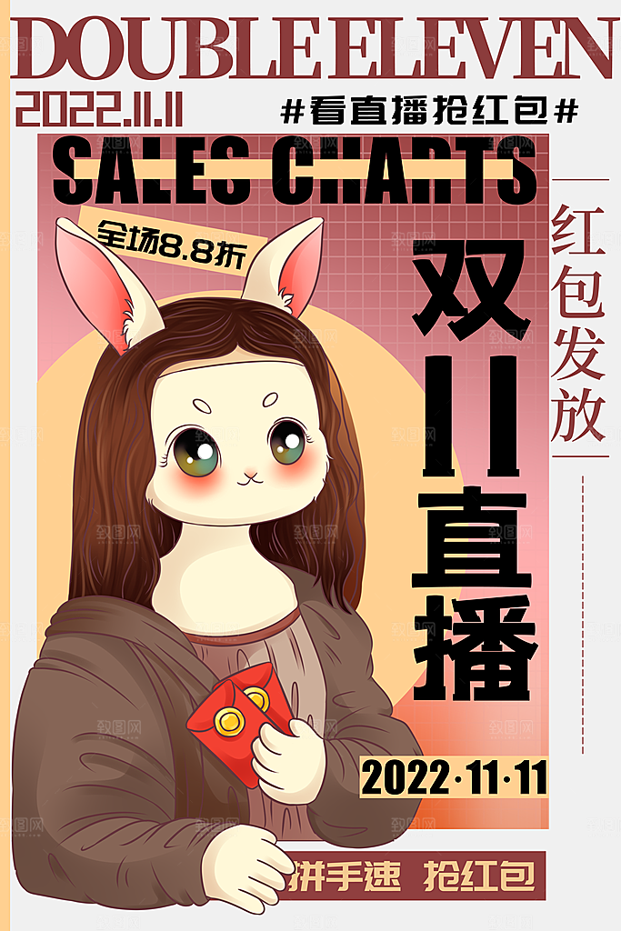 淘宝电商双11活动促销海报