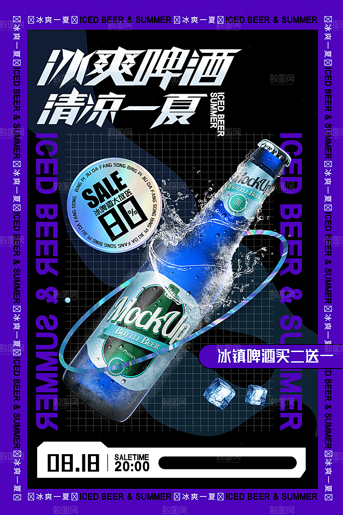 啤酒节一起嗨啤狂欢啤酒节宣传海报设计