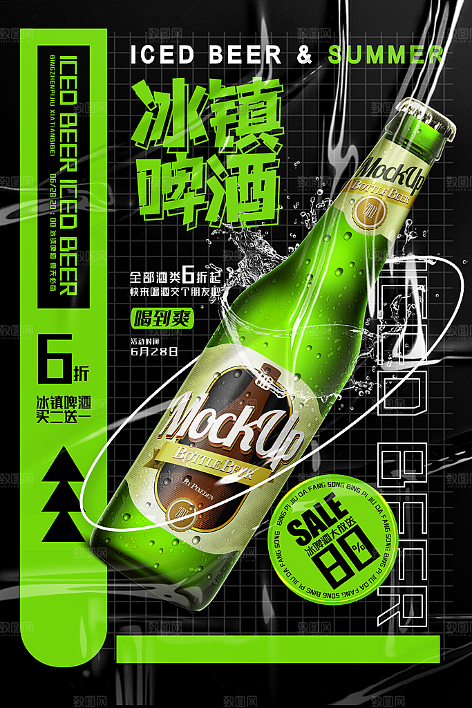 啤酒节一起嗨啤狂欢啤酒节宣传海报设计