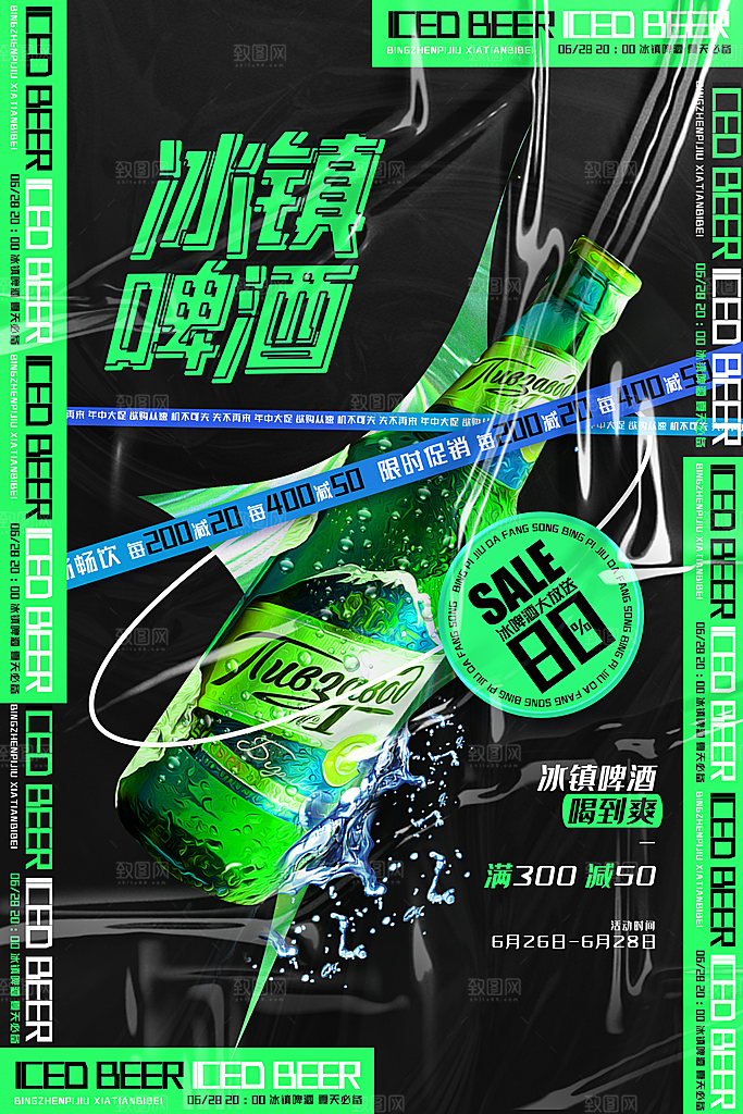 啤酒节一起嗨啤狂欢啤酒节宣传海报设计