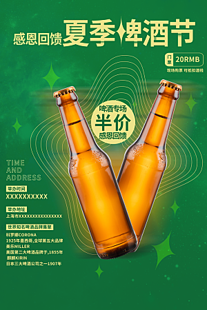 啤酒节一起嗨啤狂欢啤酒节宣传海报设计