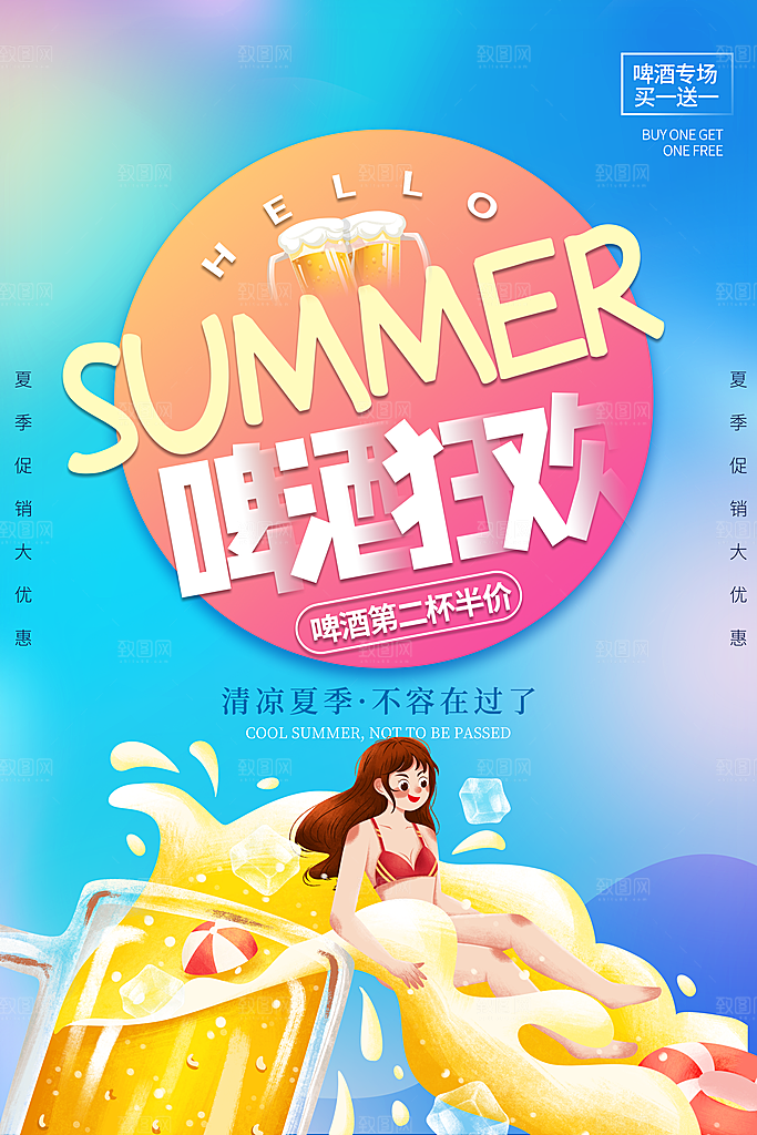 啤酒节一起嗨啤狂欢啤酒节宣传海报设计