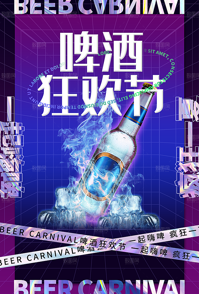 啤酒节一起嗨啤狂欢啤酒节宣传海报设计