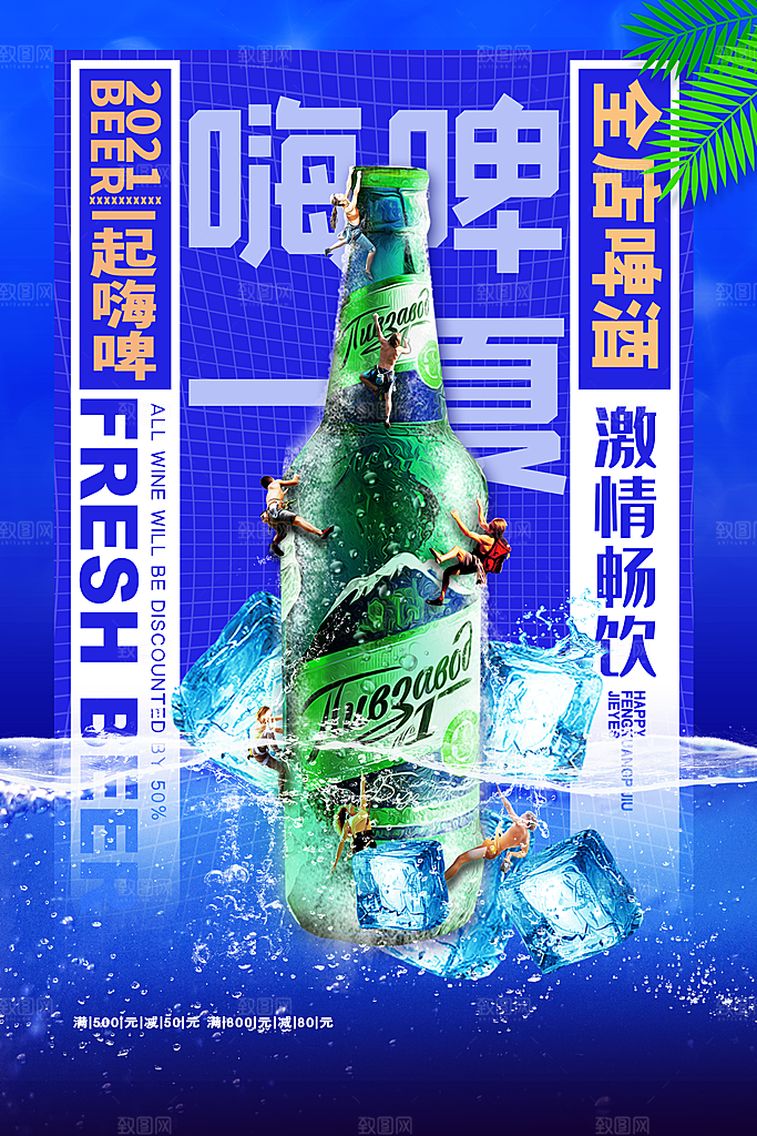 啤酒节一起嗨啤狂欢啤酒节宣传海报设计