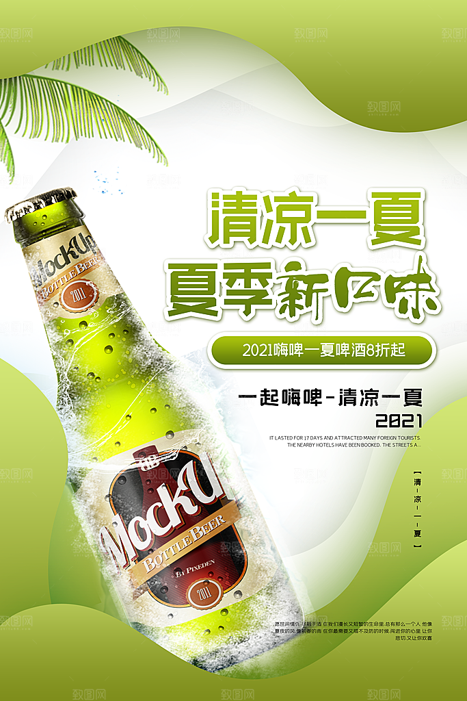 啤酒节一起嗨啤狂欢啤酒节宣传海报
