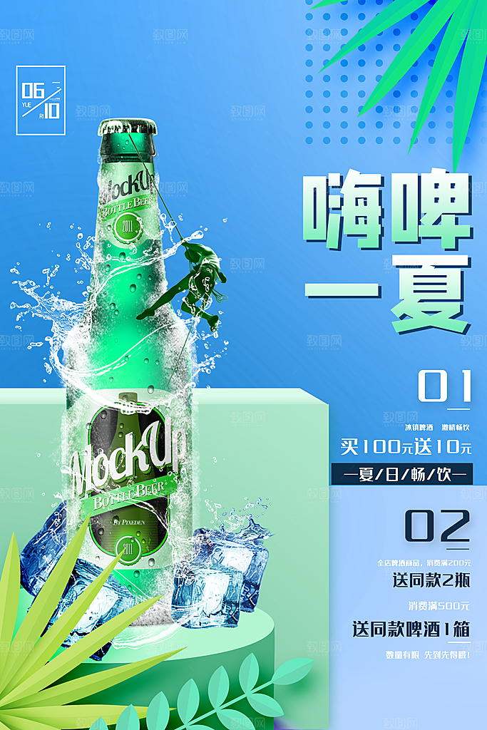 啤酒节一起嗨啤狂欢啤酒节宣传海报