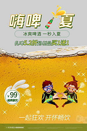 啤酒节一起嗨啤狂欢啤酒节宣传海报