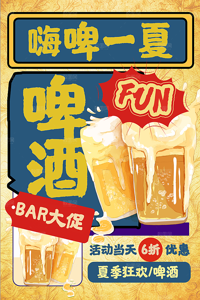 啤酒节一起嗨啤狂欢啤酒节宣传海报