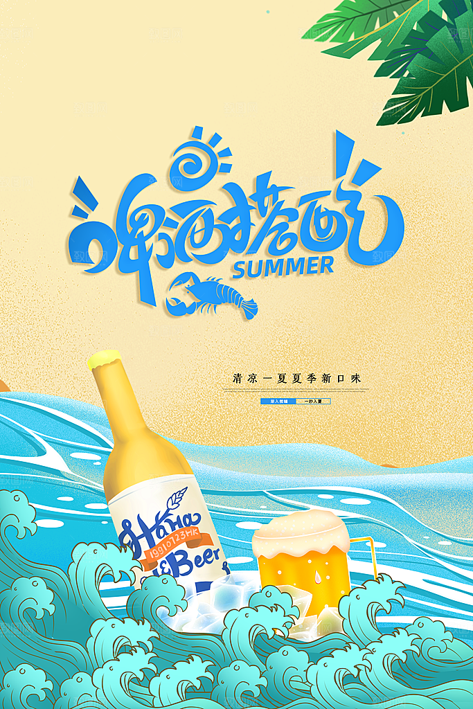 啤酒节一起嗨啤狂欢啤酒节宣传海报