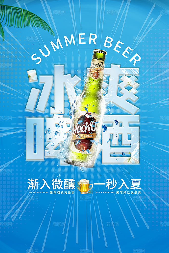 啤酒节一起嗨啤狂欢啤酒节宣传海报