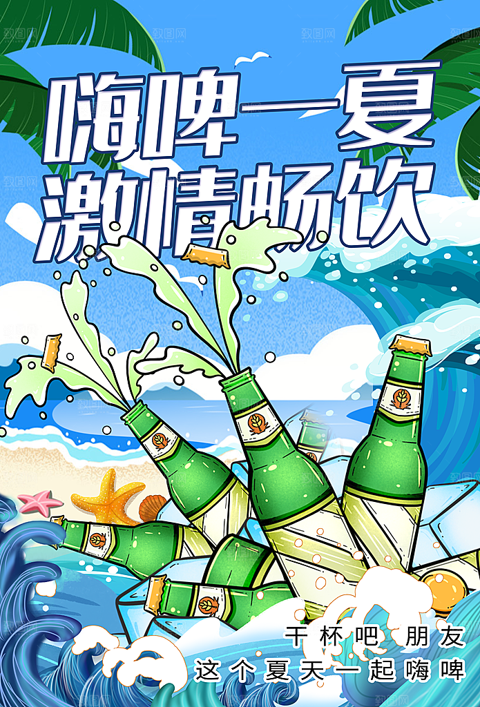 啤酒节一起嗨啤狂欢啤酒节宣传海报