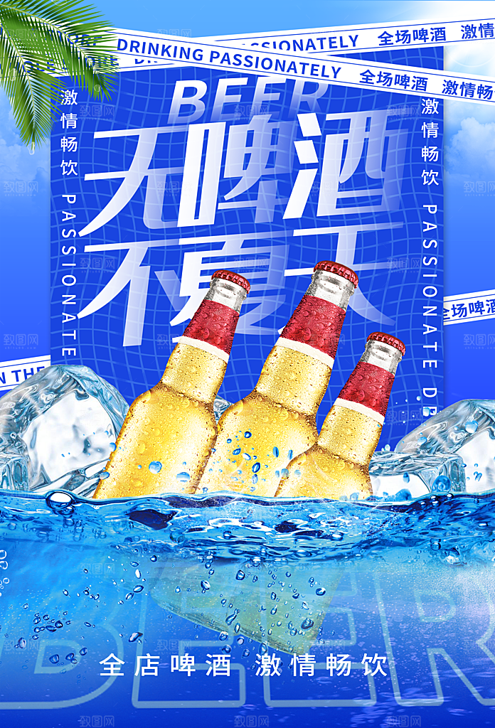 啤酒节一起嗨啤狂欢啤酒节宣传海报