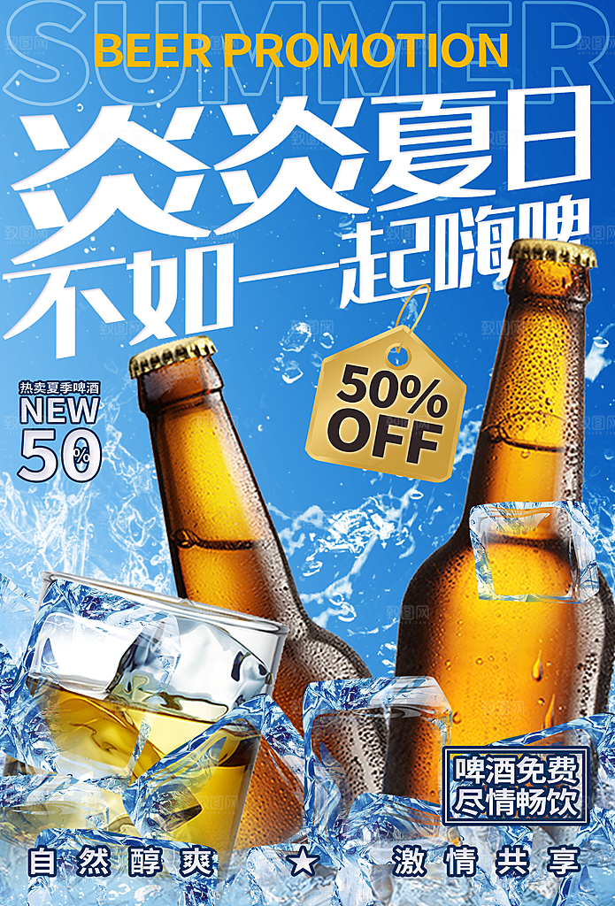 啤酒节一起嗨啤狂欢啤酒节宣传海报