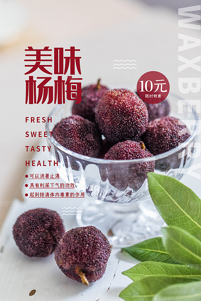杨梅宣传海报设计展板