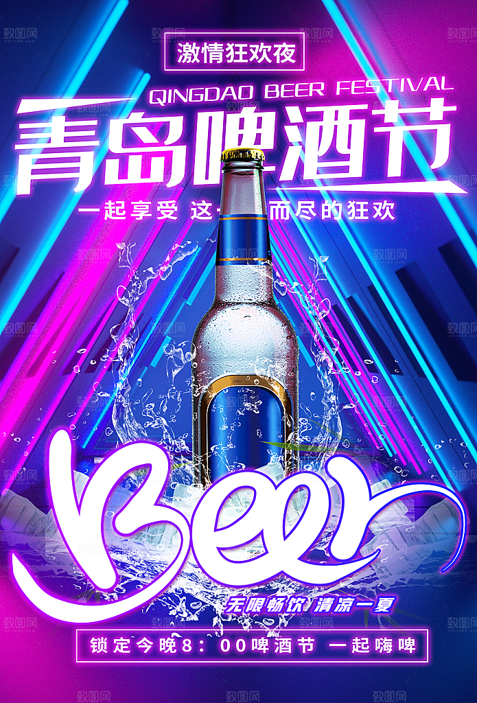 啤酒节一起嗨啤狂欢啤酒节宣传海报