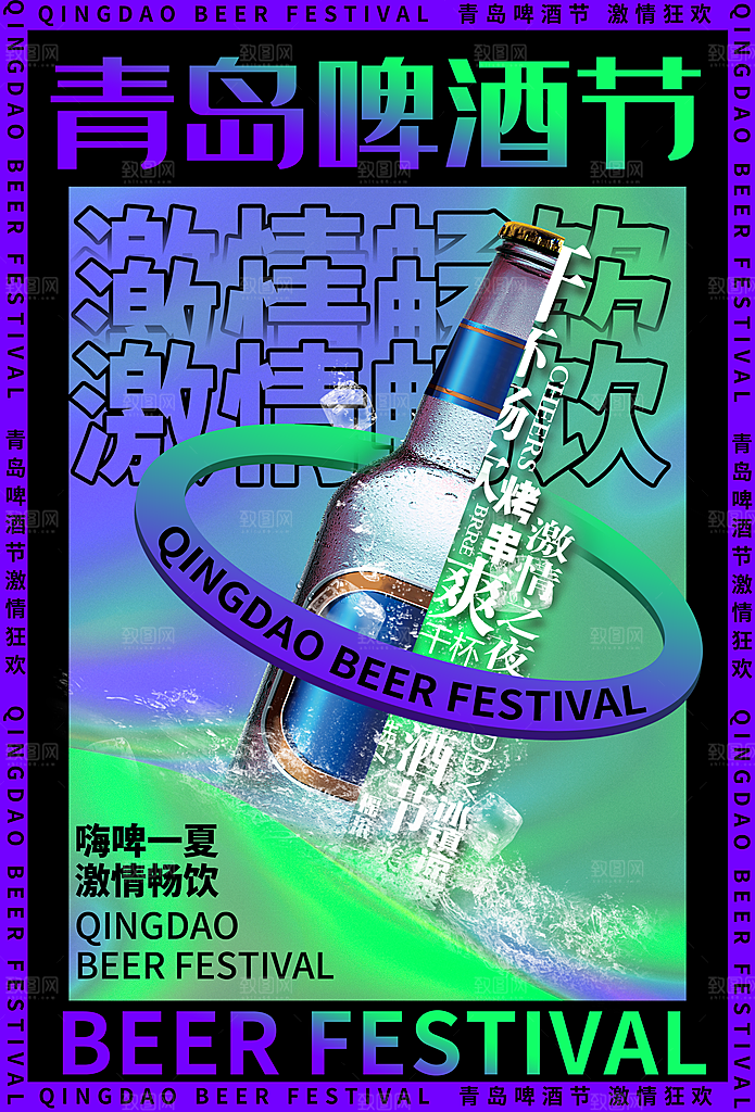 啤酒节一起嗨啤狂欢啤酒节宣传海报设计