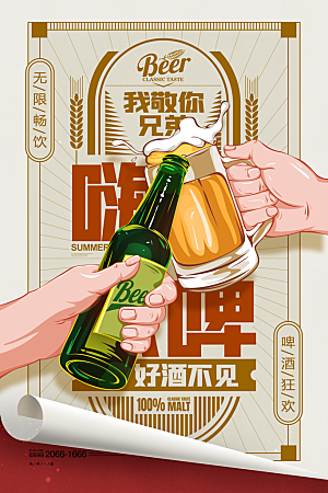 啤酒节一起嗨啤狂欢啤酒节宣传海报设计