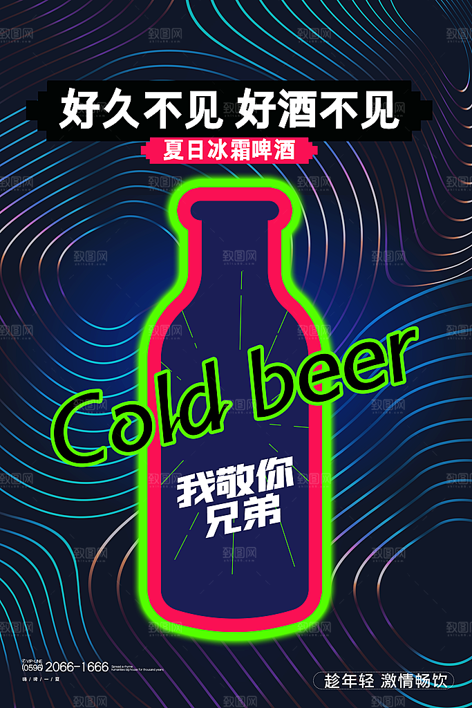 啤酒节一起嗨啤狂欢啤酒节宣传海报设计