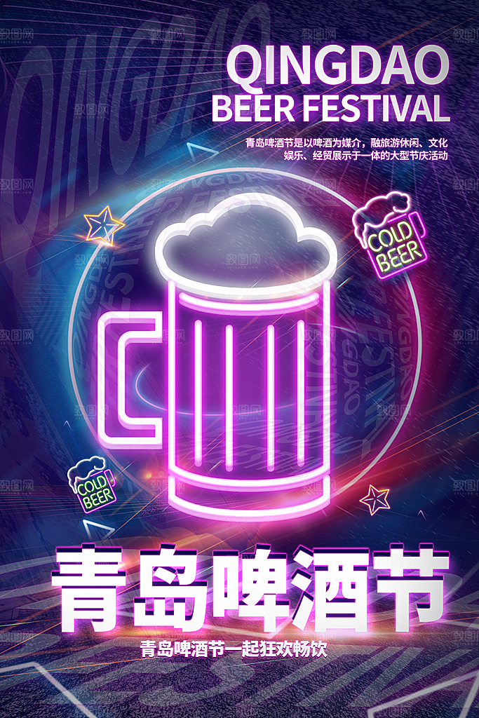 啤酒节一起嗨啤狂欢啤酒节宣传海报设计