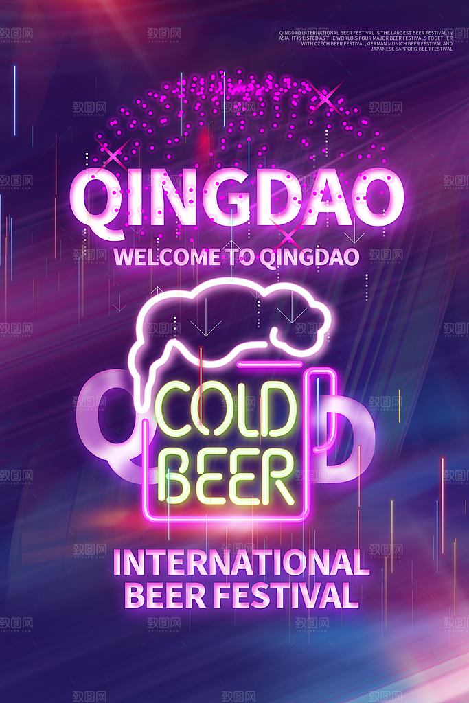 啤酒节一起嗨啤狂欢啤酒节宣传海报设计
