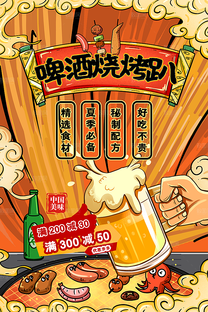 啤酒节一起嗨啤狂欢啤酒节宣传海报设计