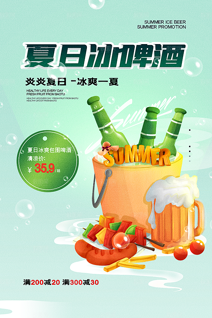 啤酒节一起嗨啤狂欢啤酒节宣传海报设计