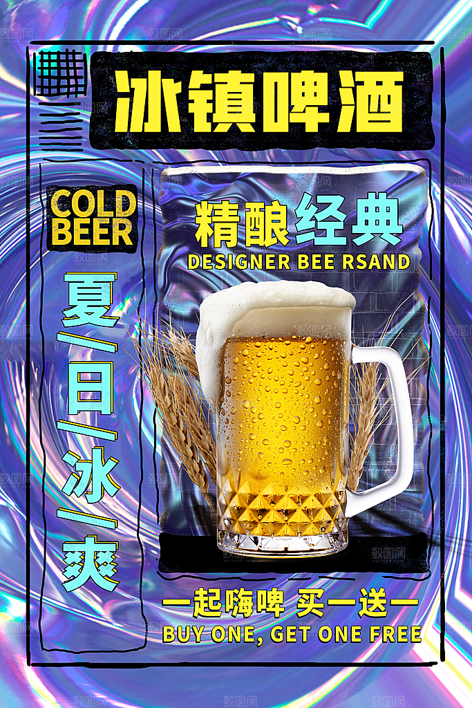 啤酒节一起嗨啤狂欢啤酒节宣传海报设计
