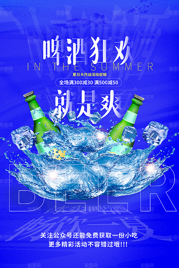 啤酒节一起嗨啤狂欢啤酒节宣传海报设计