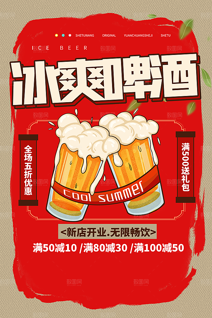 啤酒节一起嗨啤狂欢啤酒节宣传海报设计