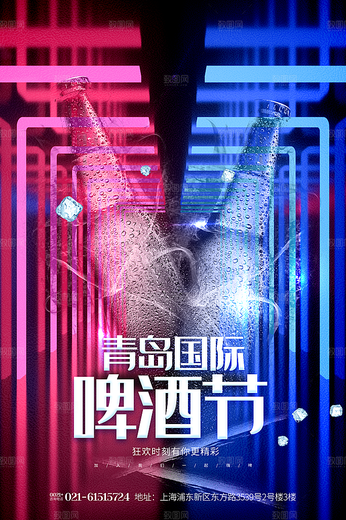 啤酒节一起嗨啤狂欢啤酒节宣传海报设计