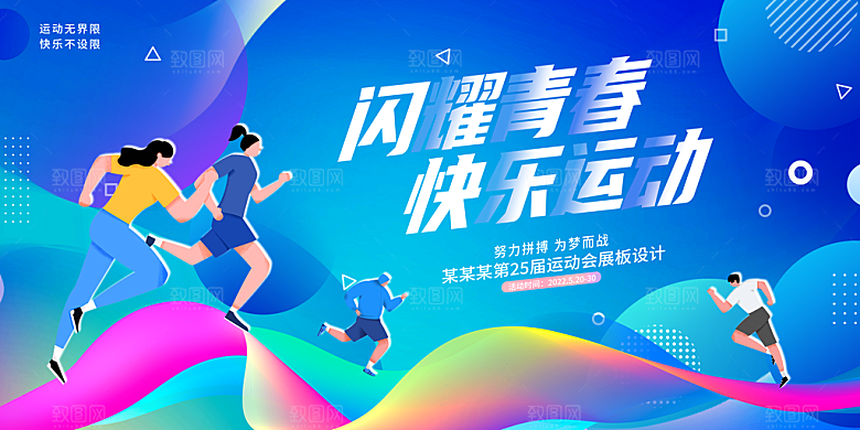 体育竞技比赛运动会海报展板背景