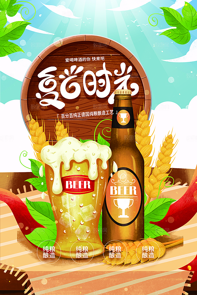 啤酒节一起嗨啤狂欢啤酒节宣传海报设计