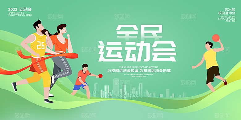体育竞技比赛运动会海报展板背景