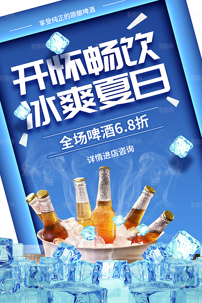啤酒节一起嗨啤狂欢啤酒节宣传海报设计