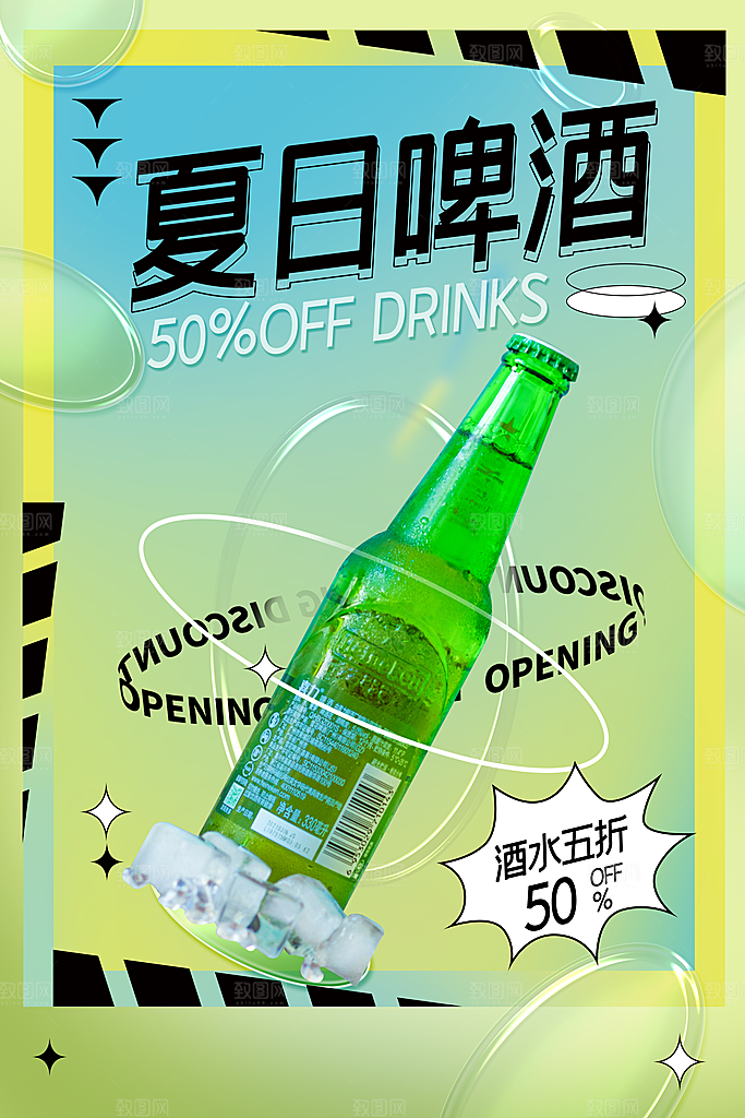 啤酒节一起嗨啤狂欢啤酒节宣传海报