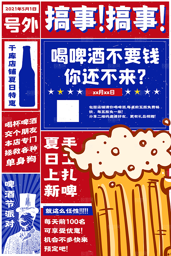 啤酒节一起嗨啤狂欢啤酒节宣传海报