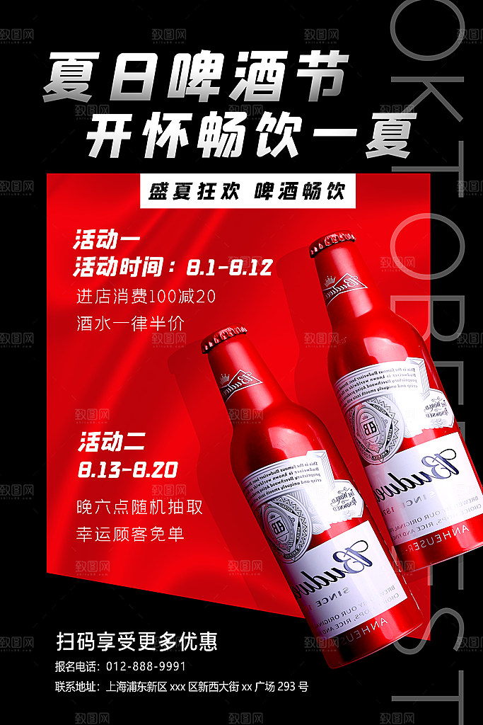 啤酒节一起嗨啤狂欢啤酒节宣传海报