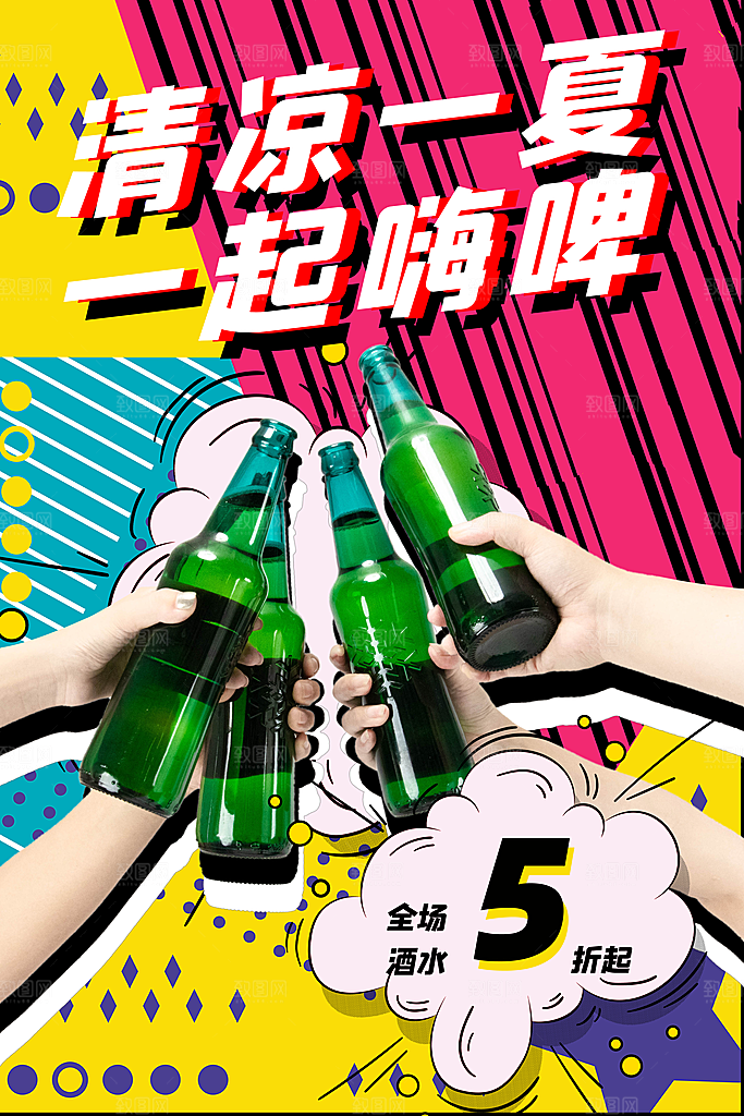 啤酒节一起嗨啤狂欢啤酒节宣传海报