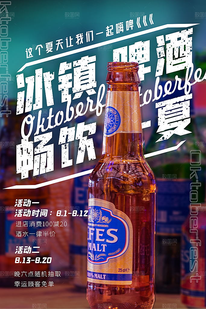 啤酒节一起嗨啤狂欢啤酒节宣传海报