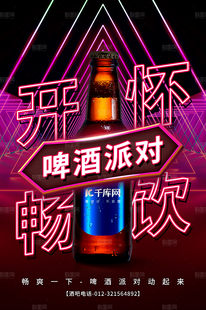 啤酒节一起嗨啤狂欢啤酒节宣传海报