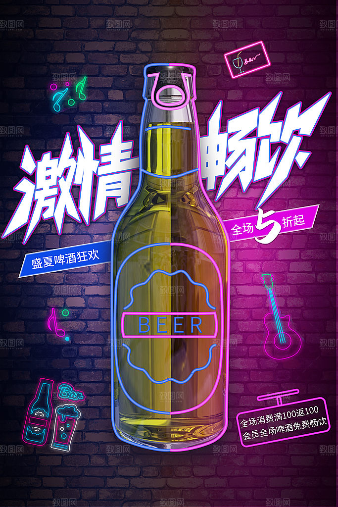 啤酒节一起嗨啤狂欢啤酒节宣传海报