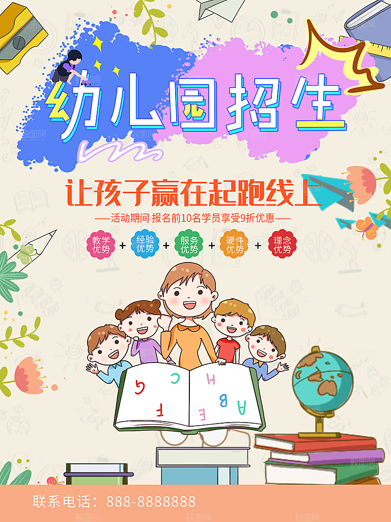 幼儿园招生海报设计素材