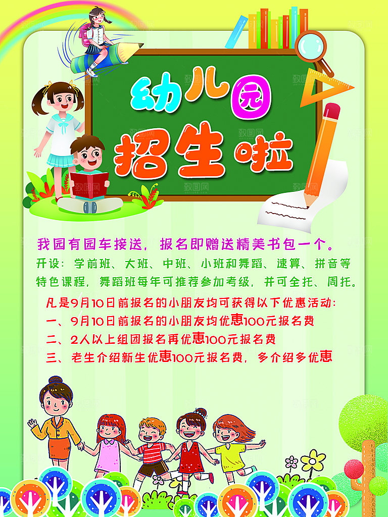 幼儿园招生海报宣传设计