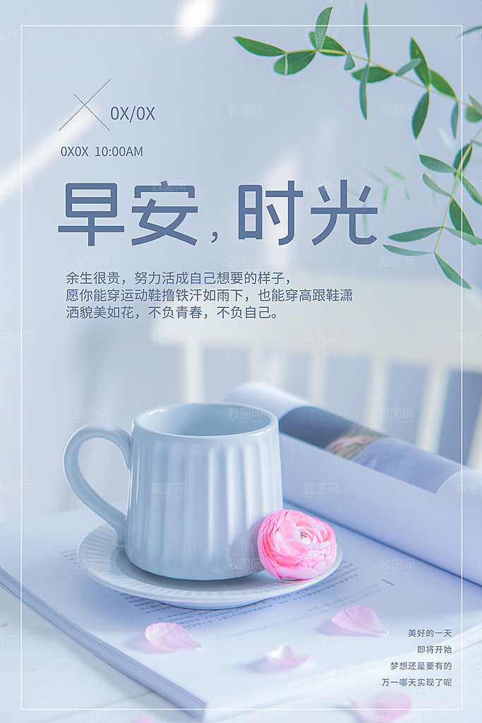 早安励志正能量宣传海报设计素材