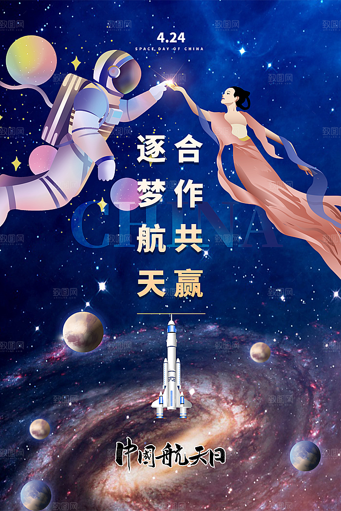 中国航天日海报设计