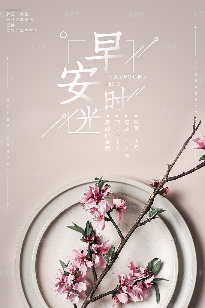 早安励志正能量宣传海报设计素材