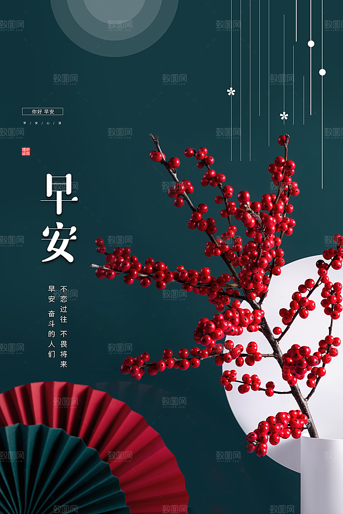 早安励志正能量宣传海报设计素材