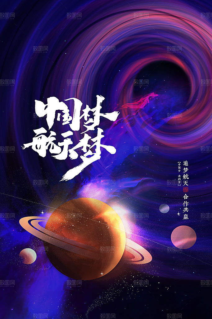 中国航天日海报设计