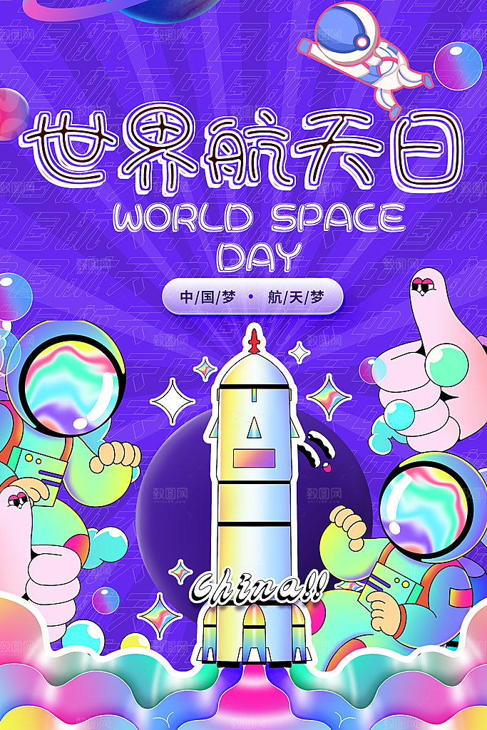 中国航天日海报设计