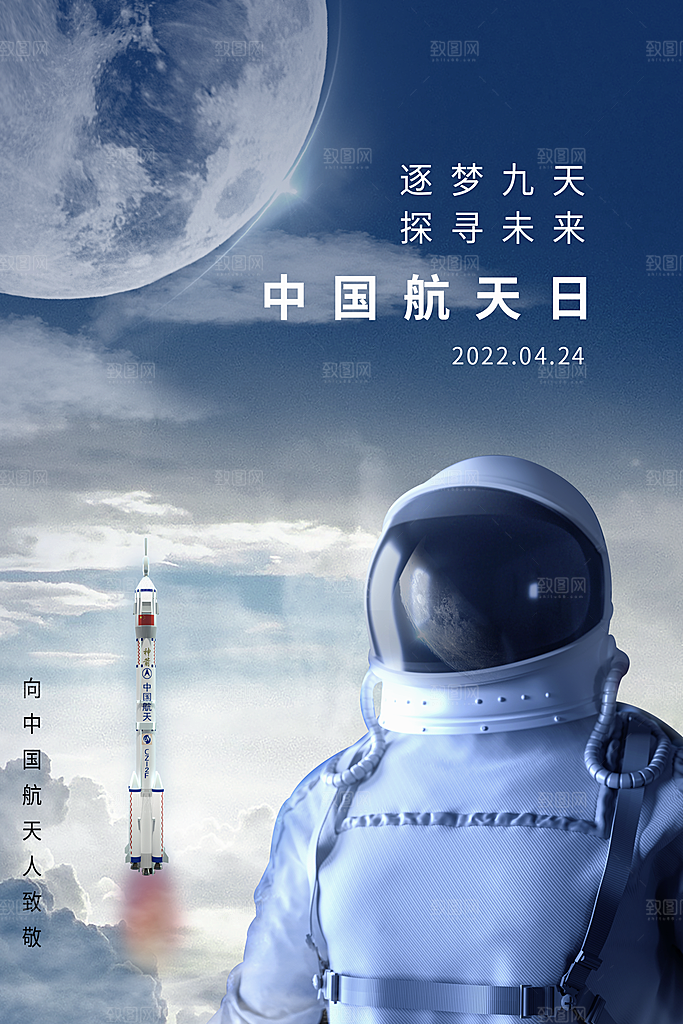 中国航天日海报设计